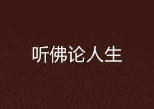 《傲慢与偏见》:爱情不是所有,不要让自己成为最大的悲哀